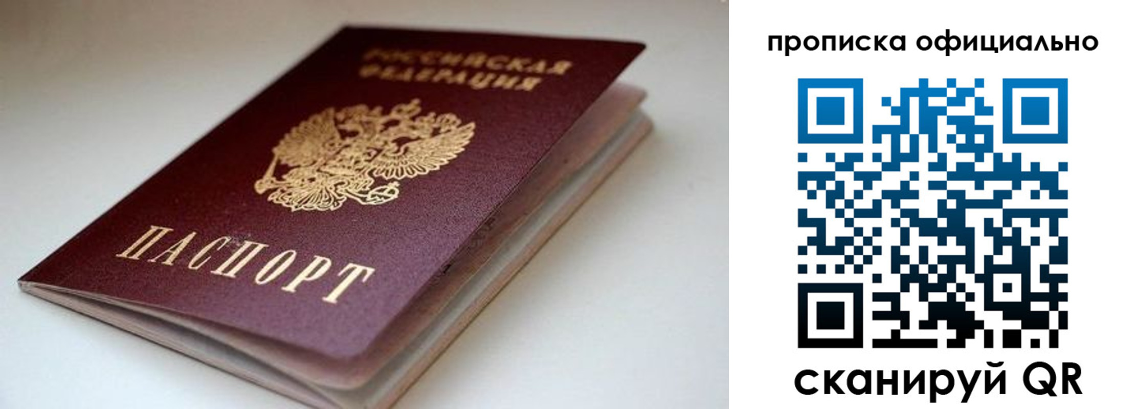 прописка для военкомата в Пересвете