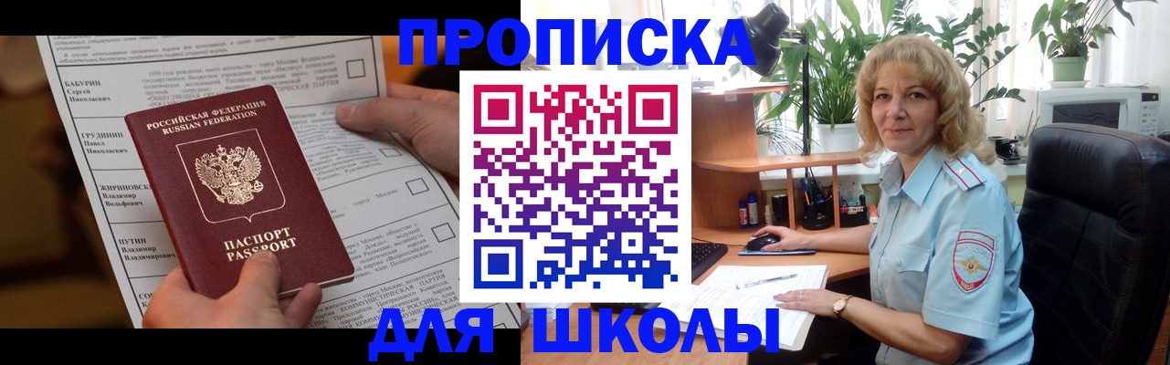 регистрация для школы в Пересвете