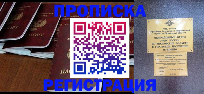 прописка иностранных граждан в Пересвете