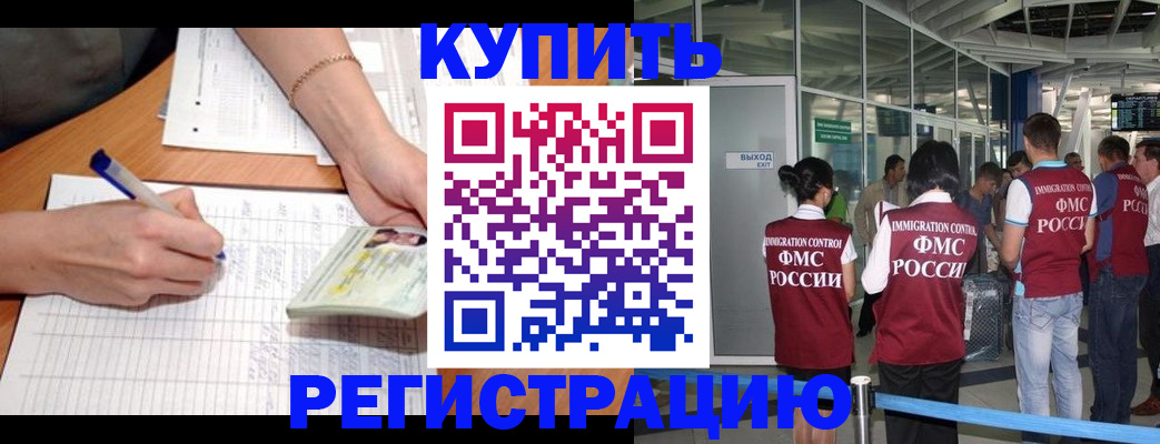 прописка в Пересвете