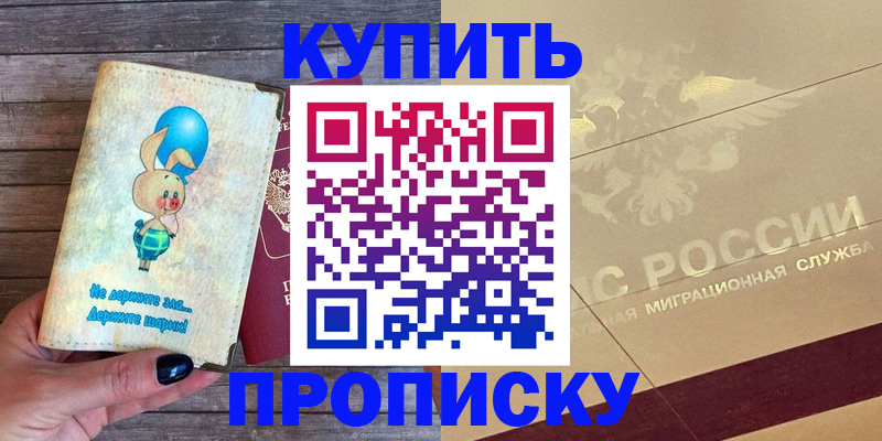 прописка поиск в Пересвете